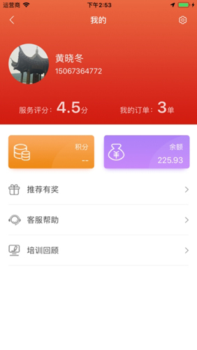 有余骑手app截图2