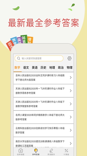 帮搜作业app截图4