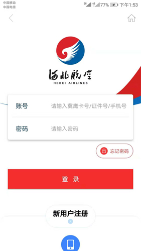 河北航空app截图1