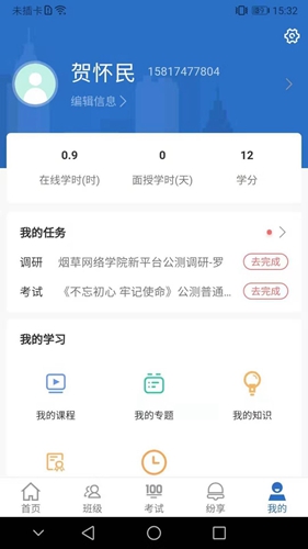 烟草网络学院app截图1