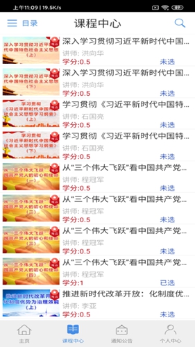龙江干部教育app截图2