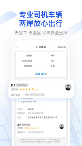 格上吉时专车app截图3