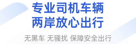 格上吉时专车app软件特色