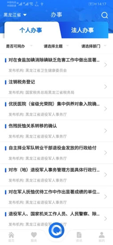 全省事app安卓版截图3