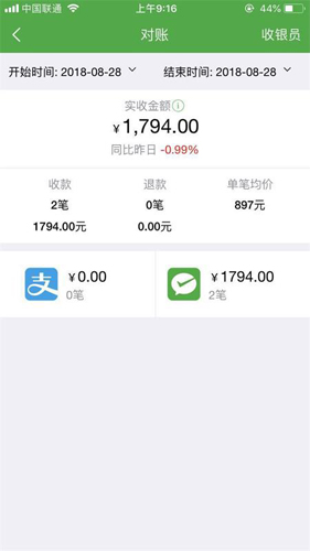 微邮付APP截图3