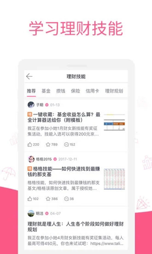 她理财APP截图2