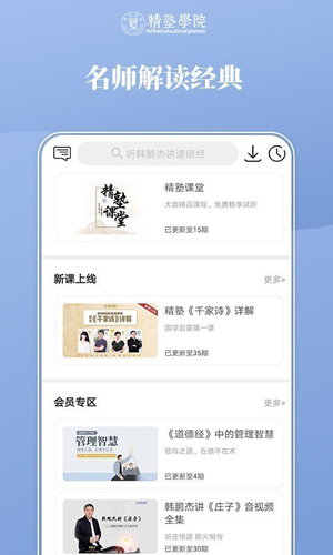 精塾学院app截图1