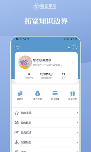 精塾学院app截图2