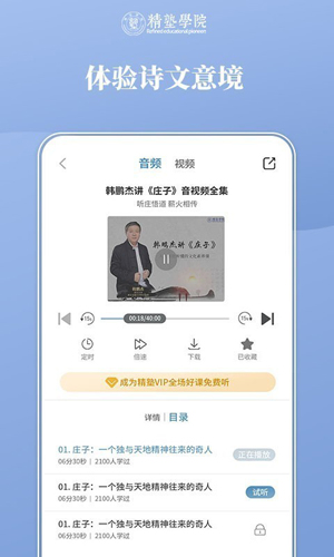 精塾学院app截图4