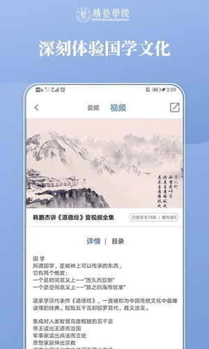 精塾学院app截图3