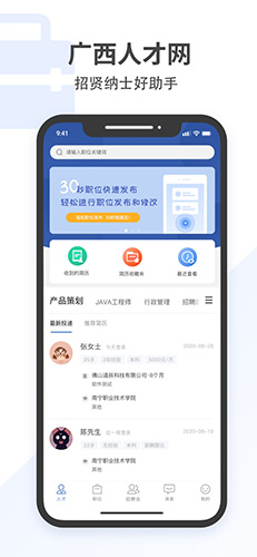 广西招聘宝app截图1