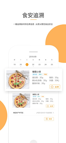 阳光午餐app截图3