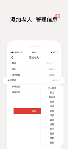 阳光午餐养老版app截图4