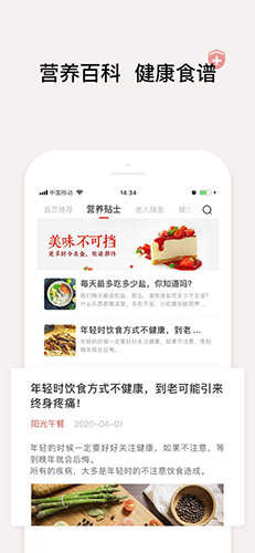 阳光午餐养老版app截图2