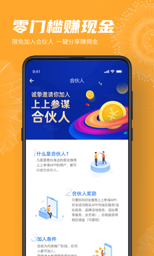 上上参谋app截图1