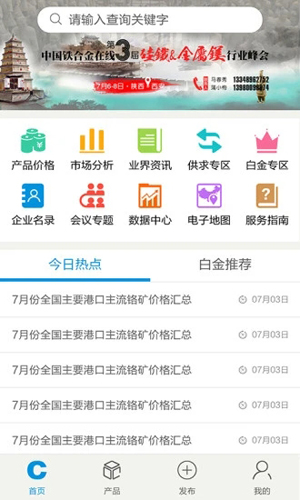 铁合金在线APP截图0