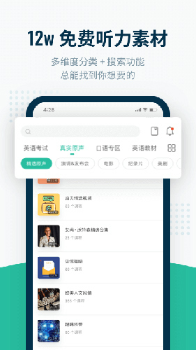 扇贝听力app截图5