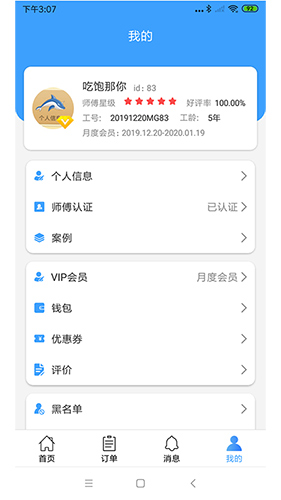 蚂工app截图3