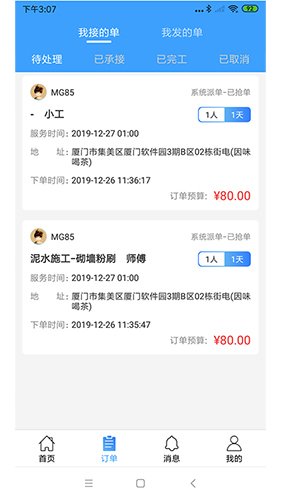 蚂工app截图1