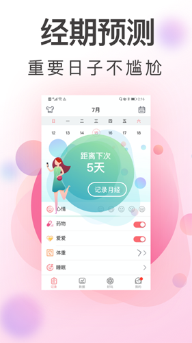 青柚大姨妈记录app截图1