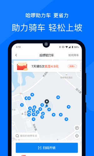 哈罗出行app截图3