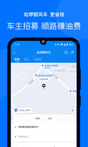 哈罗出行app截图4