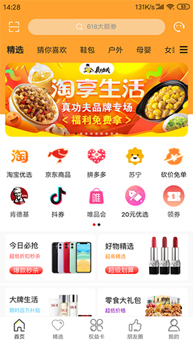 神马实惠app 截图4