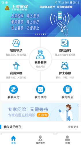 上海徐汇云医院app截图1