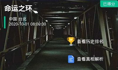 crimaster犯罪大师命运之环答案