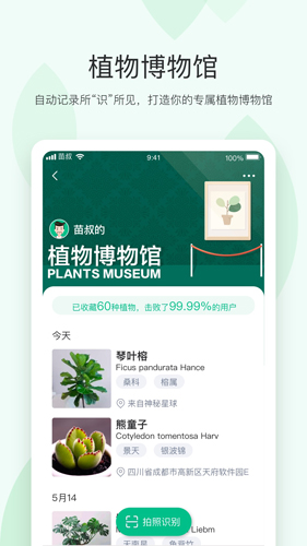 苗叔app截图5