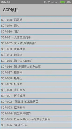 SCP基金会怪物图鉴大全APP截图2