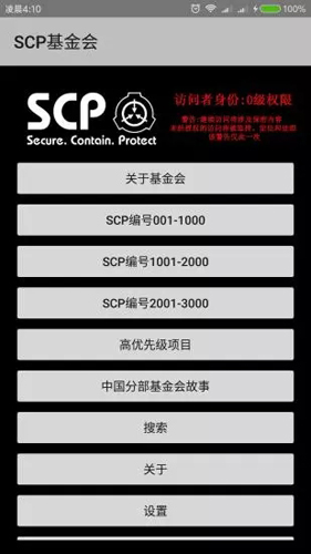 SCP基金会怪物图鉴大全APP截图1