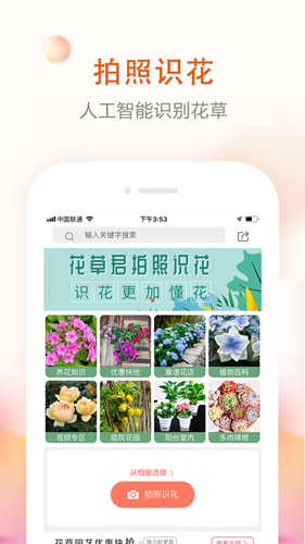 花草君app截图1