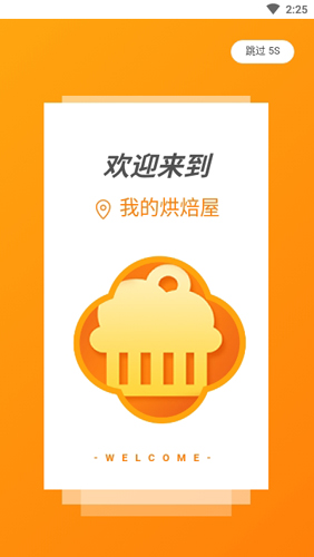 我的烘焙屋app截图4