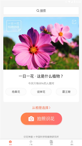 识花神器app截图2