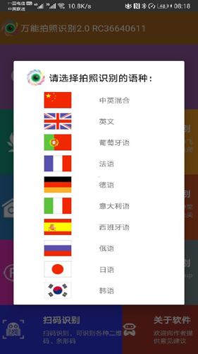 万能拍照识别app截图2