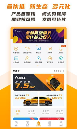 盒伙推app截图4