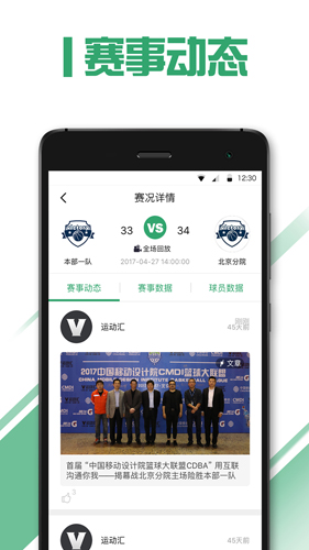 运动汇app截图5