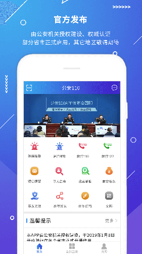 公安110app截图1