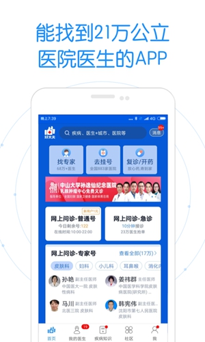 好大夫在线app截图3