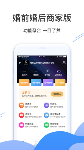 婚前婚后商家app截图1