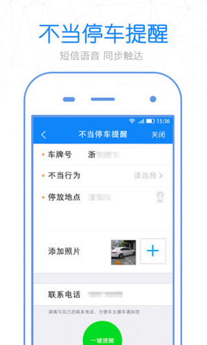 警察叔叔app截图2