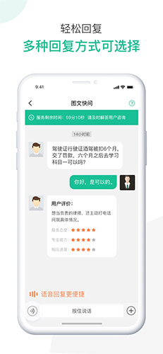 律图律师端app截图3