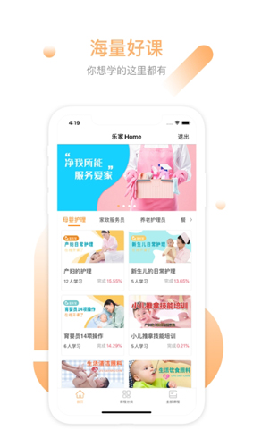 乐家homeapp截图4