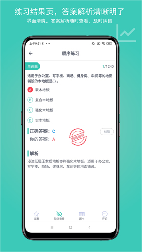 建考app截图3