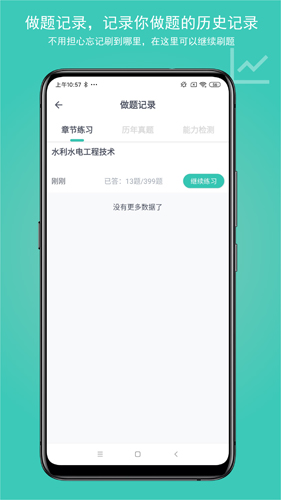 建考app截图1