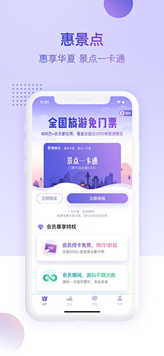 惠景点app截图1