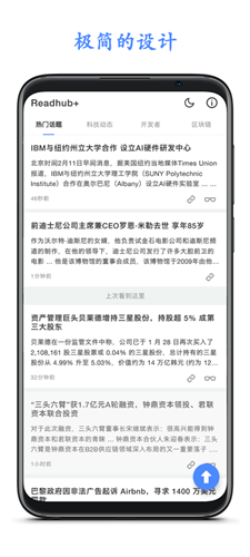 Readhub APP截图5