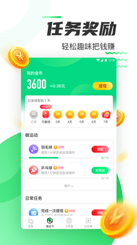 走路赚钱乐app截图3