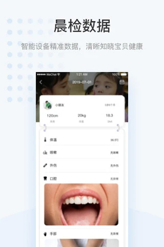 史诺比家长端截图1